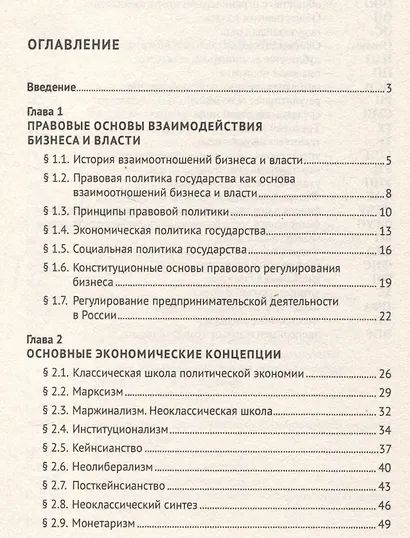 Правовые аспекты взаимодействия бизнеса и власти. - фото 3