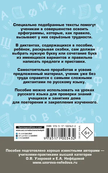 Подготовка к контрольным диктантам по русскому языку. 4 класс - фото 2