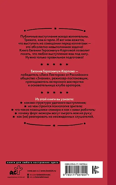НЕ держи язык за зубами. Пошаговая подготовка к публичному выступлению - фото 2
