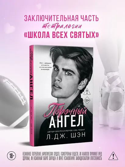 Школа Всех Святых. Порочный ангел (#4) - фото 4