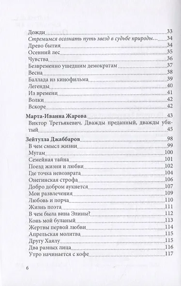 Спецвыпуск книжной серии «Современники и классики». Вып. 5 - фото 3