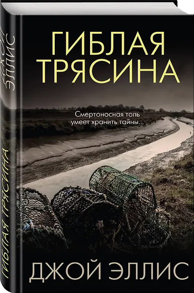 Гиблая трясина - фото 3