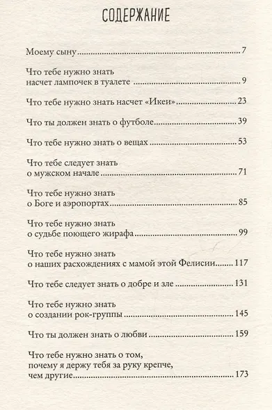 Что мой сын должен знать об устройстве этого мира - фото 6