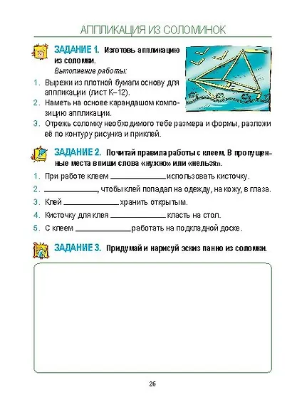 Трудовое обучение. 2 класс. Учебный комплект - фото 6