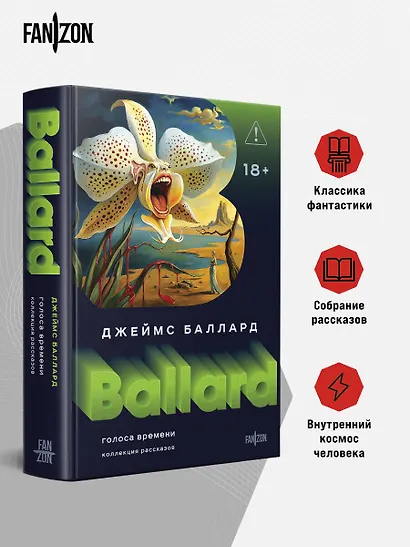 Голоса времени - фото 4