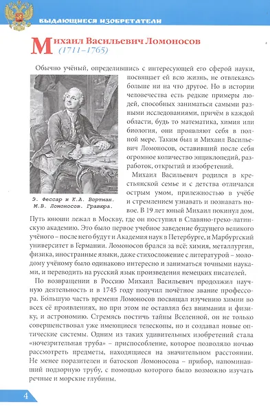 Выдающиеся изобретатели - фото 6