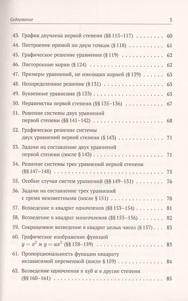 Задачи и упражнения к "Элементам алгебры и анализа" - фото 4