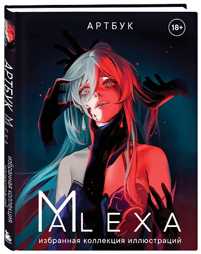 Артбук. ALEXA. Избранная коллекция иллюстраций - фото 3