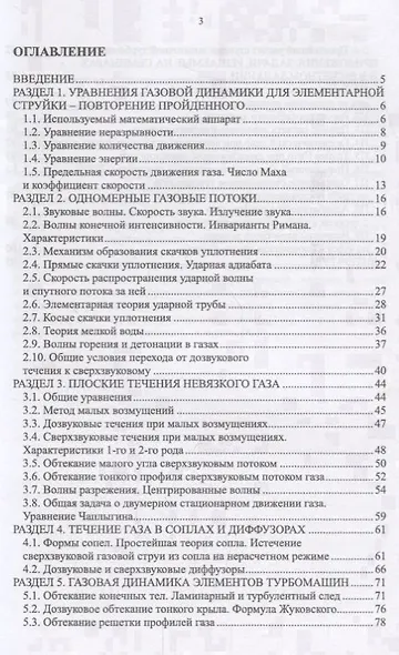 Техническая газодинамика - фото 2