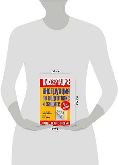 Диссертация: инструкция по подготовке и защите - фото 2