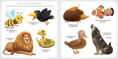 Альбом для развития мозга малыша 1+. 100 эффективных занятий - фото 3