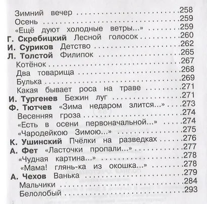 Полная хрестоматия. Начальные классы - фото 4
