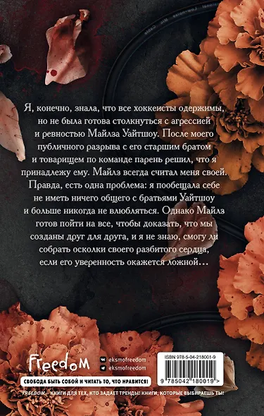 Скрытая одержимость (#3) - фото 2