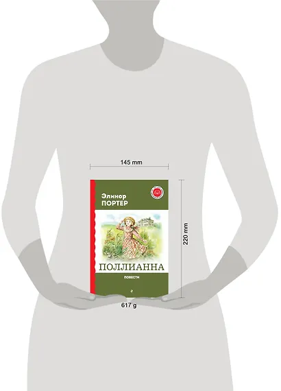 Поллианна. Повести - фото 5