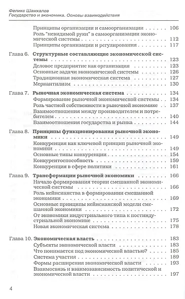 Государство и экономика: Основы взаимодействия - фото 3