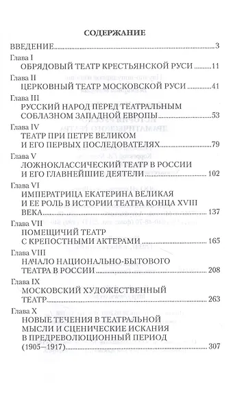 История русского драматического театра - фото 2