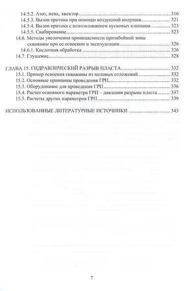 Заключительные работы при строительстве продуктивной скважины - фото 6