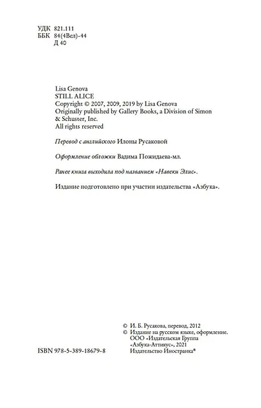 Всё ещё Элис - фото 5