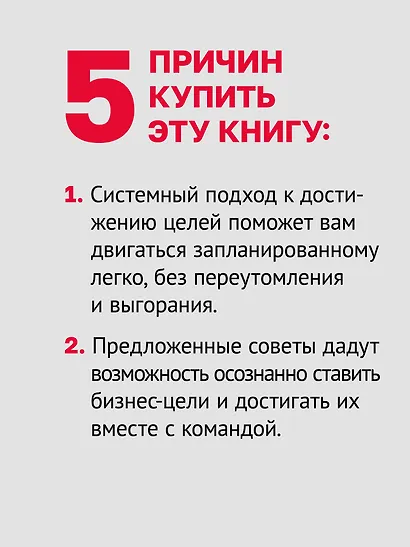 Бизнес без выгорания. 35 советов для продуктивной работы в команде - фото 5