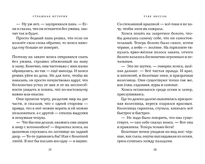 Невидимая девочка и другие истории - фото 14