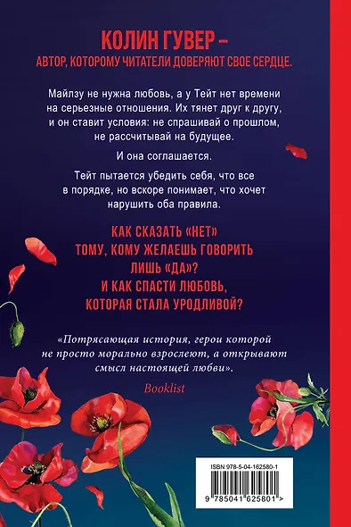 Комплект из 2-х книг (Все закончится на нас + Уродливая любовь) - фото 2