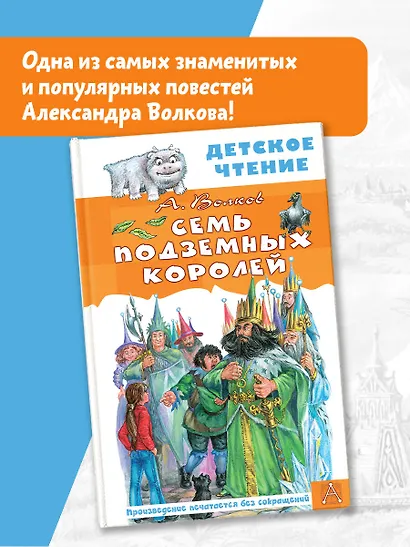 Семь подземных королей - фото 3