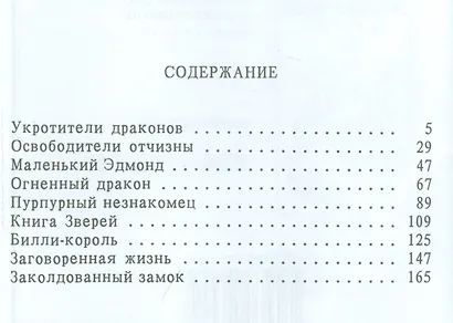 Сказки о драконах - фото 2