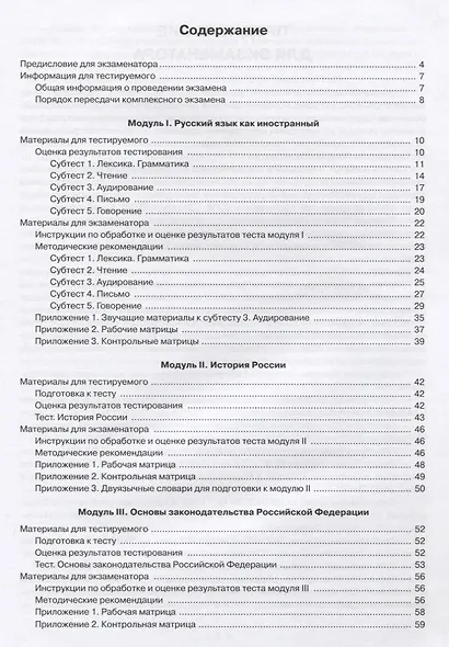 Типовые тесты к комплексному экзамену для РВП ( книга + CD) - фото 2