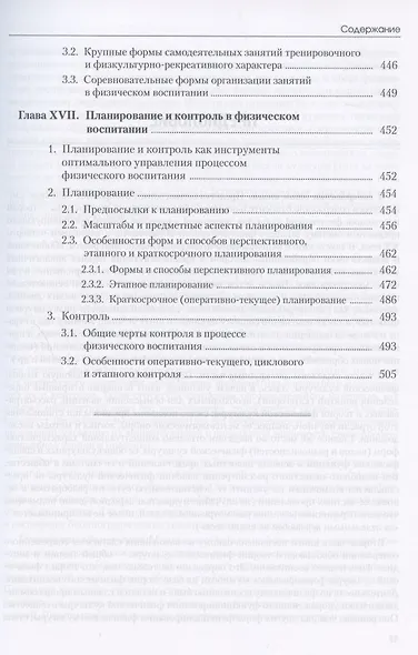 Теория и методика физической культуры. Учебник - фото 10