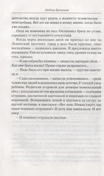 В тени кремлевских стен. Племянница генсека - фото 3