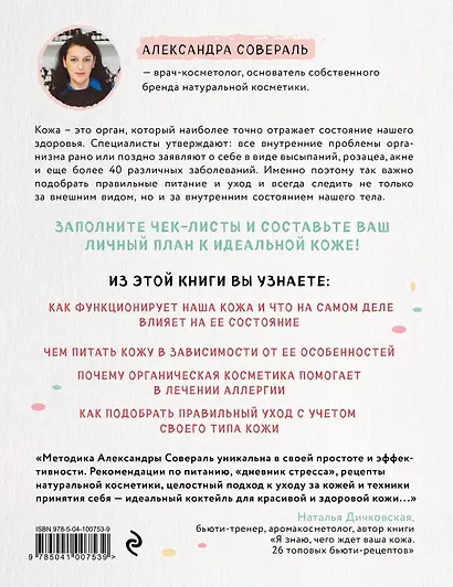 Кожа. Орган, в котором я живу - фото 2