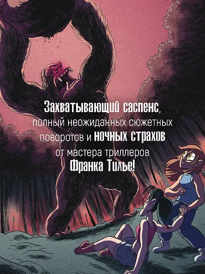 Охотники за кошмарами. Кн. 4. Досье 7: Софиан; Досье 8: Джейн - фото 6