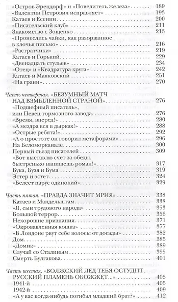 Катаев. Погоня за вечной весной - фото 3