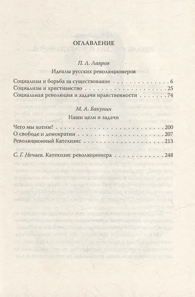 Отречёмся от старого мира. Кодекс русского революционера - фото 3