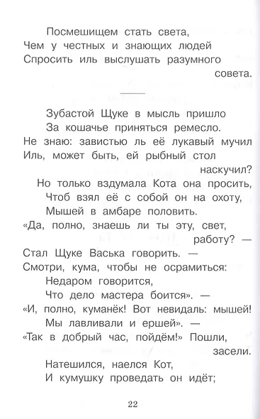 И.А. Крылов. Басни - фото 5