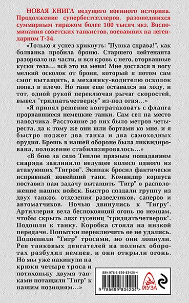 Я дрался на Т-34. Третья книга - фото 2