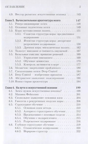 Машинный интеллект. Очерки по теории машинного обучения и искусственного интеллекта - фото 4