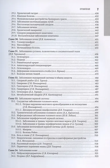 Санаторно-курортное лечение. Национальное руководство - фото 6