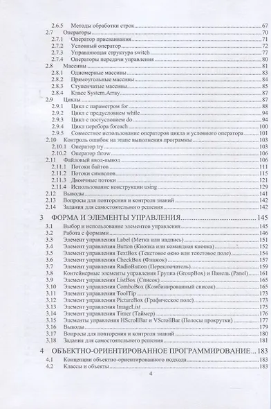 Основы визуального программирования в среде VISUAL STUDIO на базе C# - фото 3