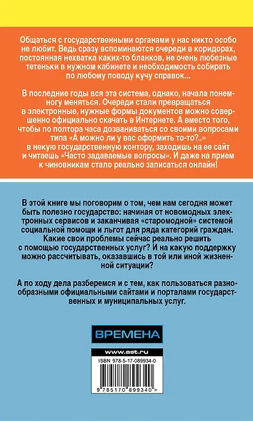 СправД/населения Справочник экономного россиянина. Как сэкономить в кризис - фото 2