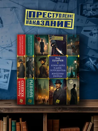 Конан Дойл и Джек-потрошитель. Женщины-убийцы - фото 7