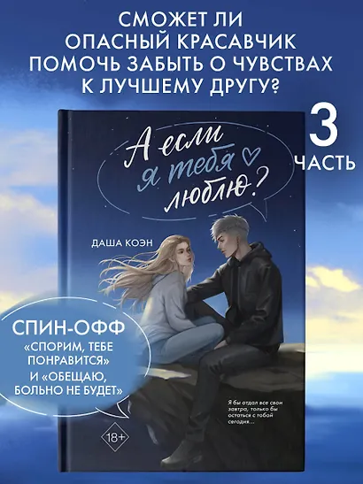 А если я тебя люблю? (#3) - фото 4