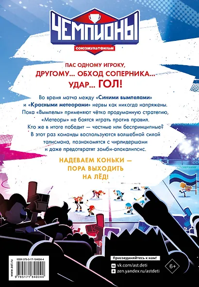 Чемпионы. Настоящие профи - фото 2