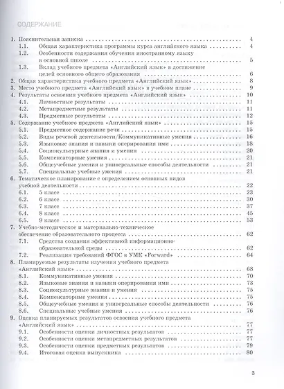 Forward. Английский язык. 5-9 классы. Программа (+ CD) - фото 2