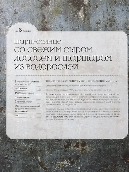 Тарты-солнце и тарты-цветы (Феррера) - фото 4