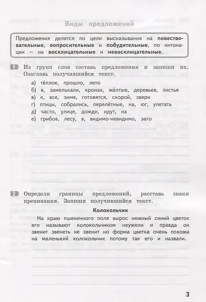 Как я понял тему. 4 класс. Тематические задания  по русскому языку. Правила. Примеры. Упражнения. Ответы к заданиям - фото 5