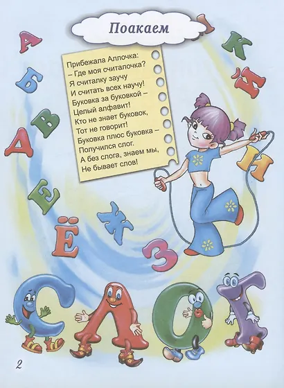 Логопедическая азбука - фото 4