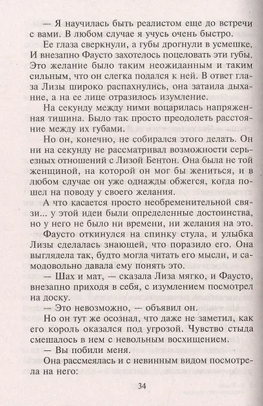 Заговор двух сердец - фото 2