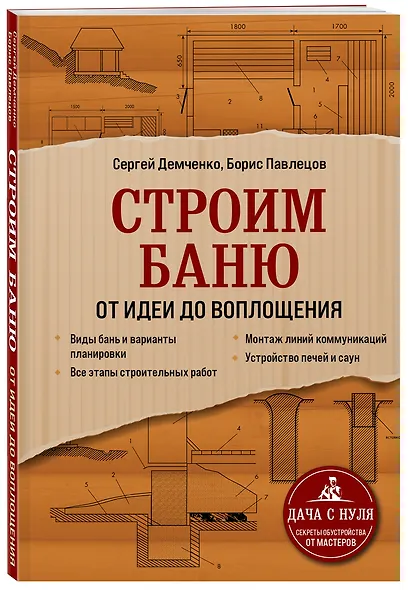 Строим баню. От идеи до воплощения - фото 3