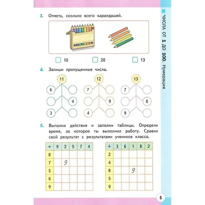 Математика. 2 класс. Рабочая тетрадь №1. К учебнику М.И. Моро и др. "Математика. 2 класс. В 2-х частях" - фото 4